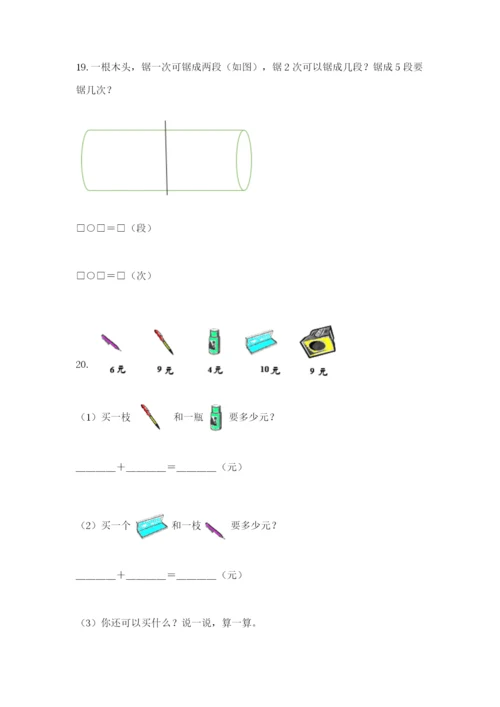 小学一年级数学应用题大全含完整答案（考点梳理）.docx