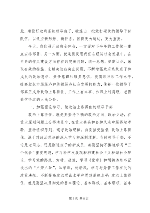 在市政府全体会上的讲话.docx