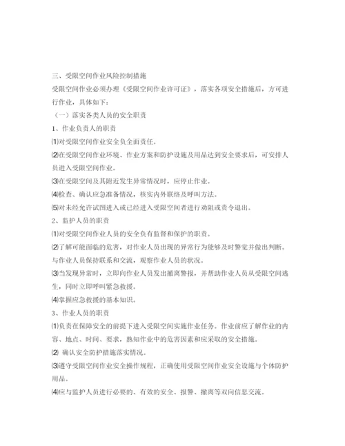 【精编】《安全管理论文》之浅谈受限空间作业的安全管理.docx