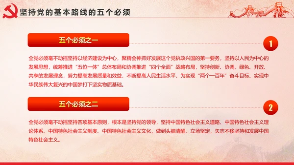 党内政治生活的若干准则党政大气党课PPT