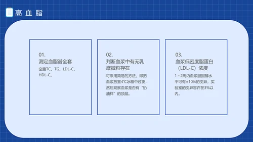 三高症知识讲座高代谢综合症PPT模板