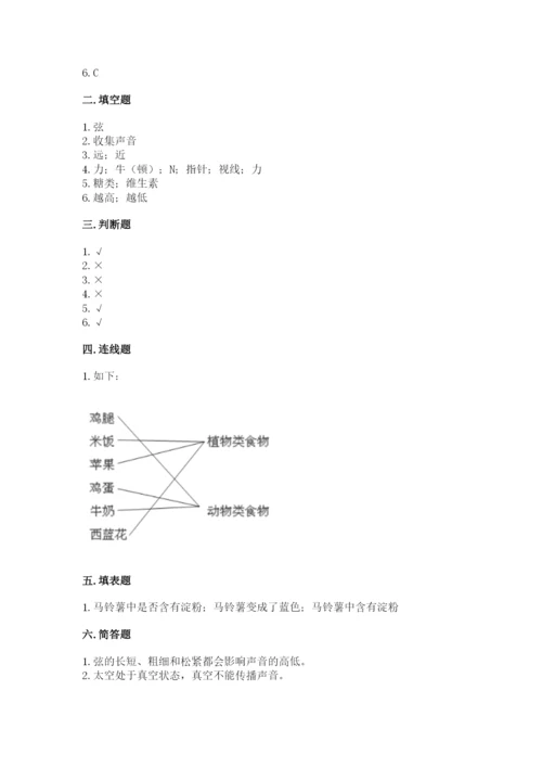 教科版四年级上册科学期末测试卷【考点提分】.docx