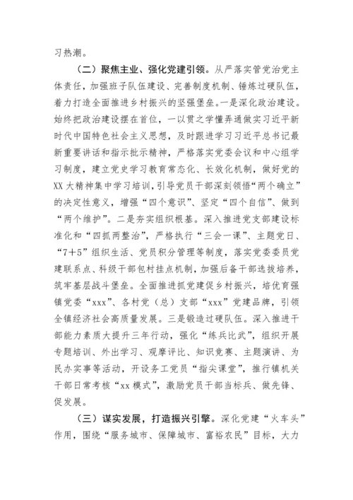 【研讨发言】乡镇党委书记学习党的二十大精神研讨材料.docx