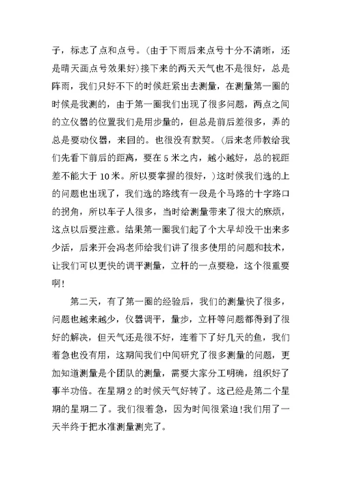 大学生教学实习报告20XX字