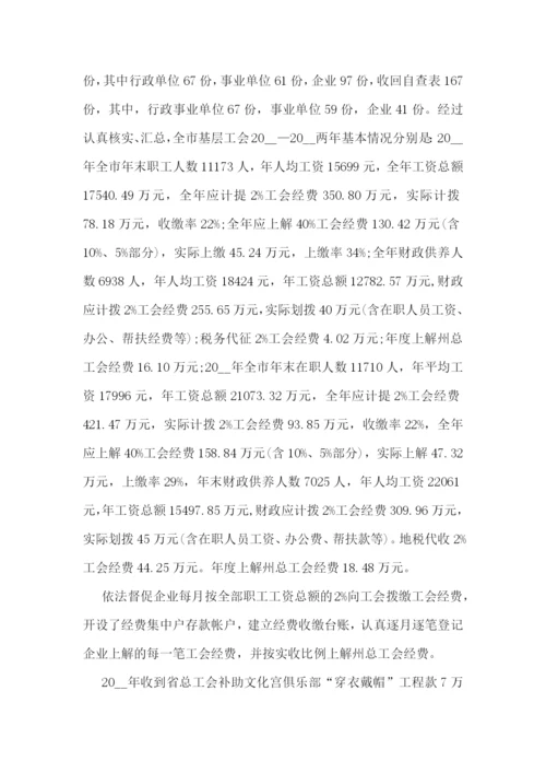 工会财务工作报告范文(精选10篇).docx