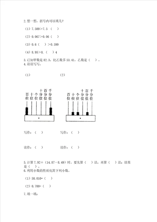 北京版四年级下册数学第二单元 小数加、减法 测试卷精品黄金题型