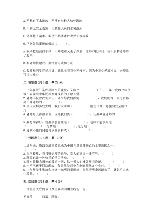 2022部编版三年级上册道德与法治期末测试卷精品（夺冠系列）.docx