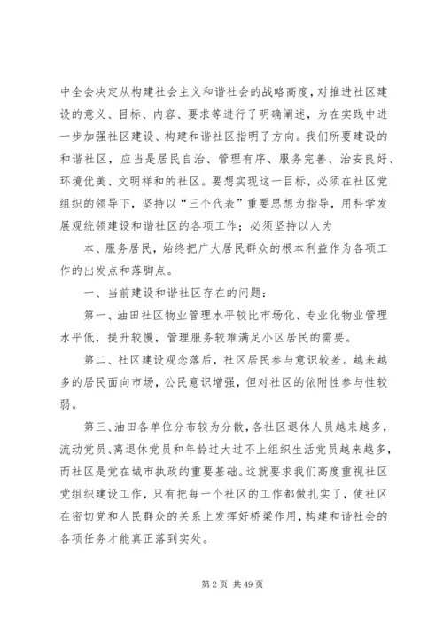 党建工作促进文明和谐社区建设的思考.docx