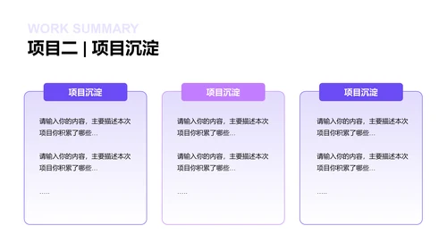 紫色创意炫酷互联网工作总结述职PPT