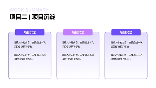 紫色创意炫酷互联网工作总结述职PPT