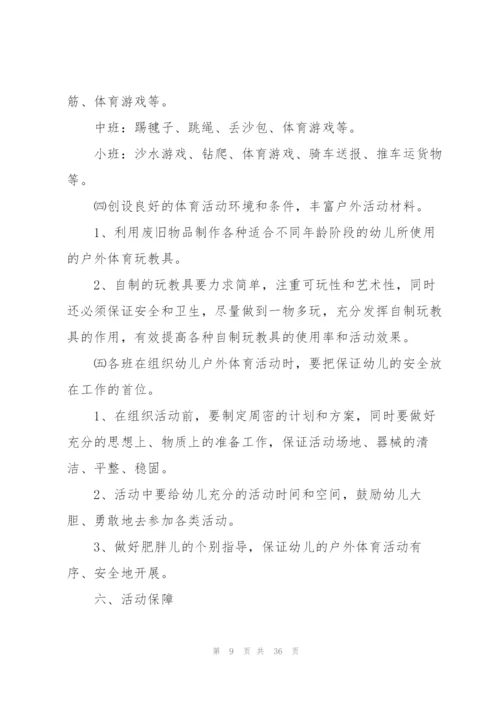 幼儿园专题教研计划模板10篇.docx