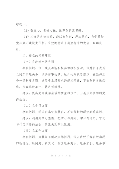机关党支部班子征求意见.docx