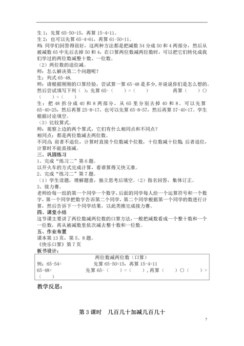 人教版三年级数学上册第一单元到第五单元教案.docx