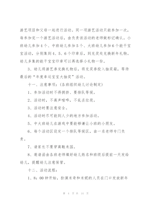 户外活动方案幼儿活动5篇.docx