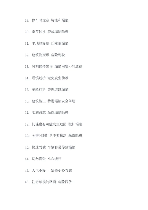 塌陷警示标语