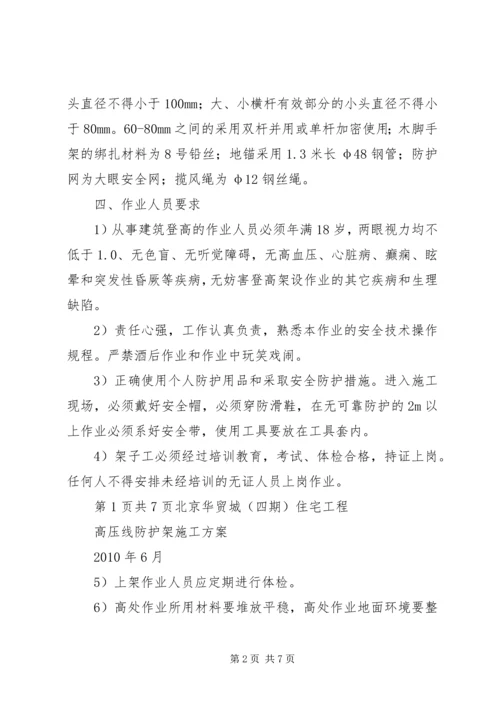 高压电线外架搭设方案.docx