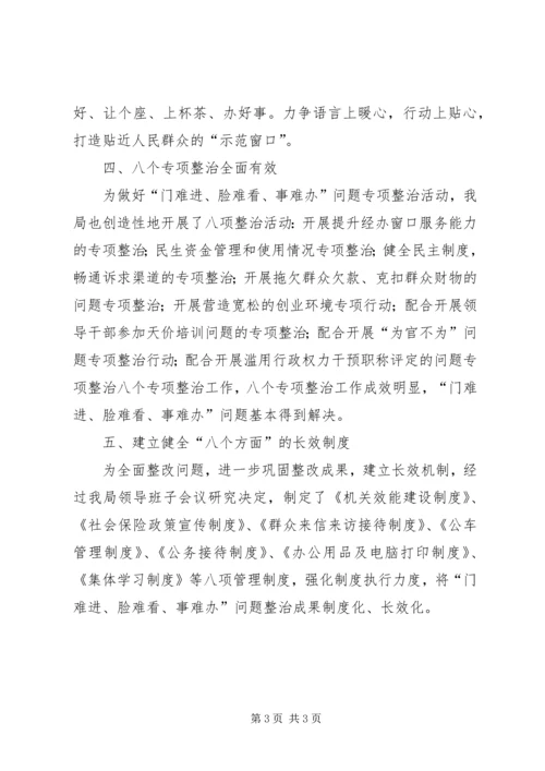 人社局三难整改经验交流.docx