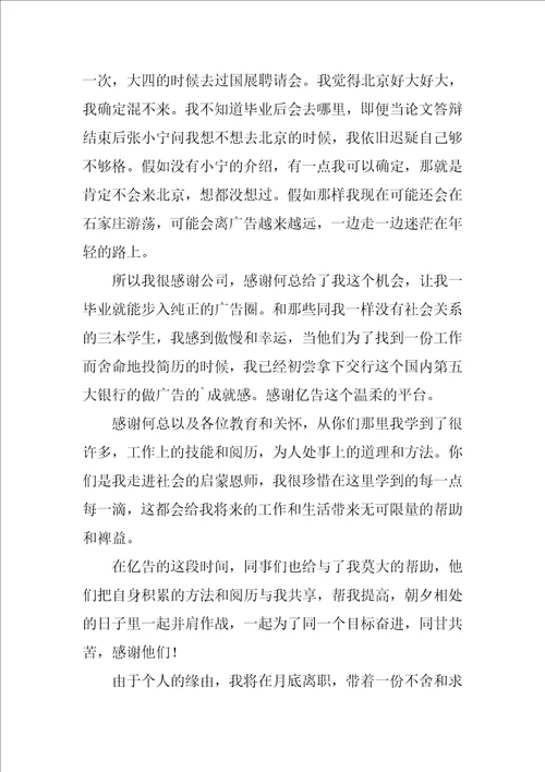 广告公司的辞职报告3篇