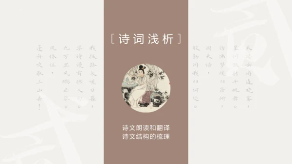 第26课《诗词五首：渔家傲》课件