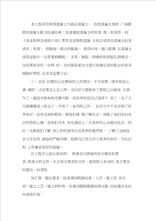 工程管理实践心得体会资料