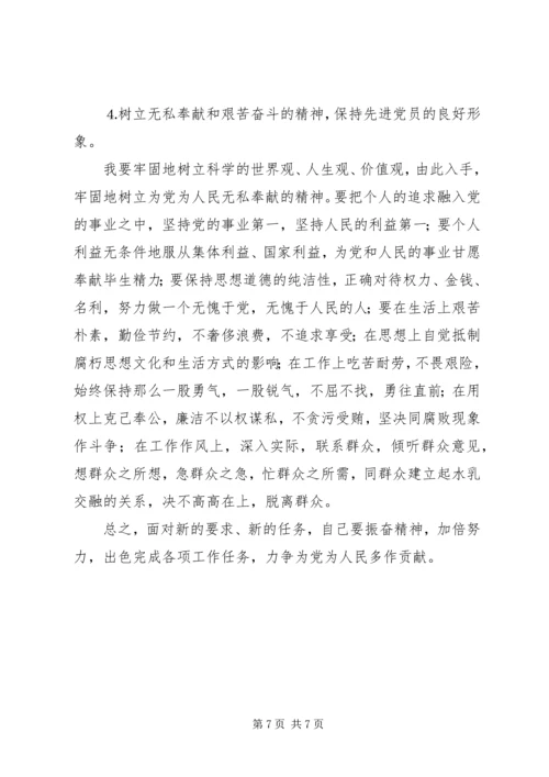 我的党性分析材料（作者系党校纪委书记）.docx