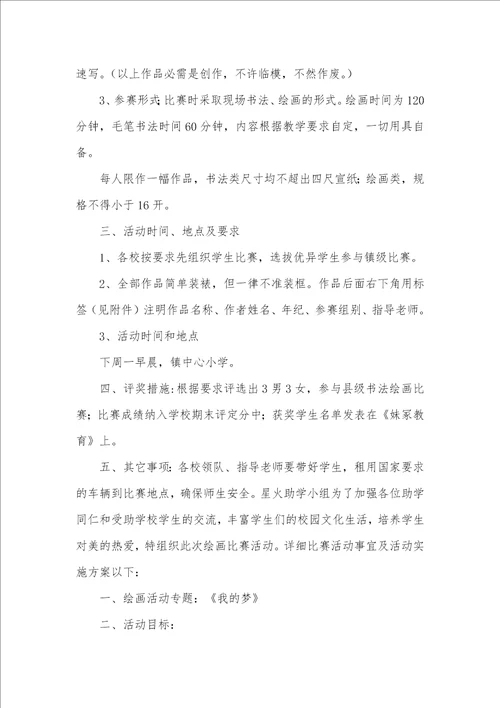 2021年亲子绘画活动方案案例绘画活动方案三篇