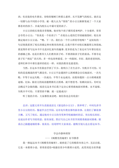 第八单元习作指导推荐一本书（讲义）-2024-2025学年语文五年级上册（统编版）