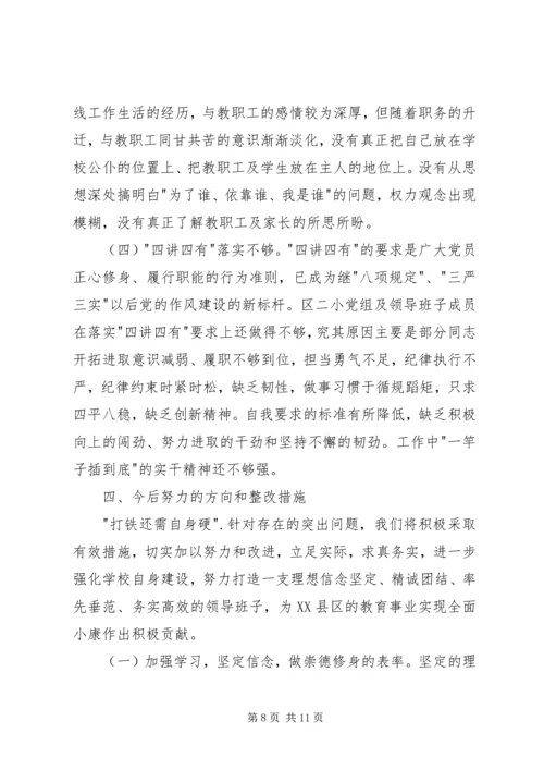 小学党组对照检查材料.docx
