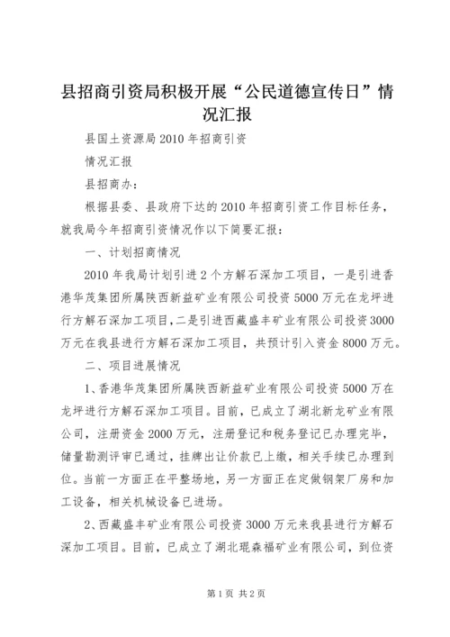 县招商引资局积极开展“公民道德宣传日”情况汇报 (3).docx