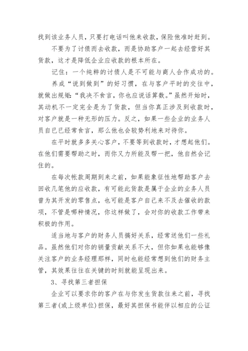 催款函怎么写.docx