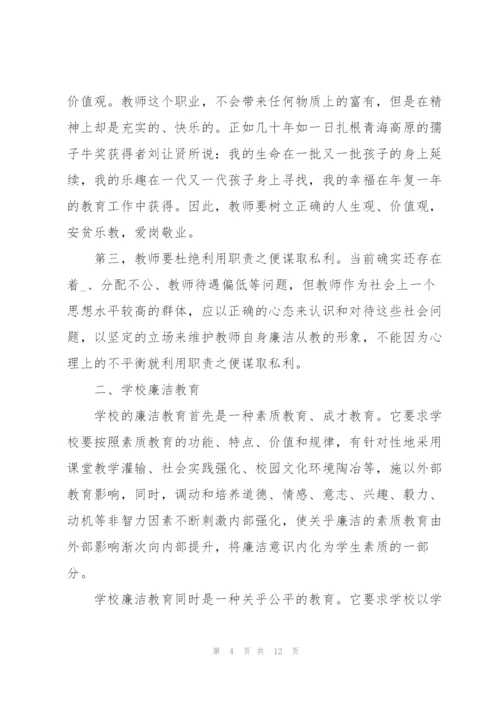 廉政准则心得体会.docx