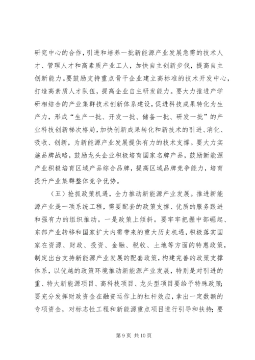 新能源的使用与发展现状调研报告 (4).docx