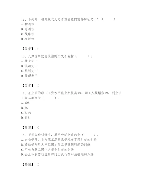 国家电网招聘之人力资源类题库附参考答案【黄金题型】.docx