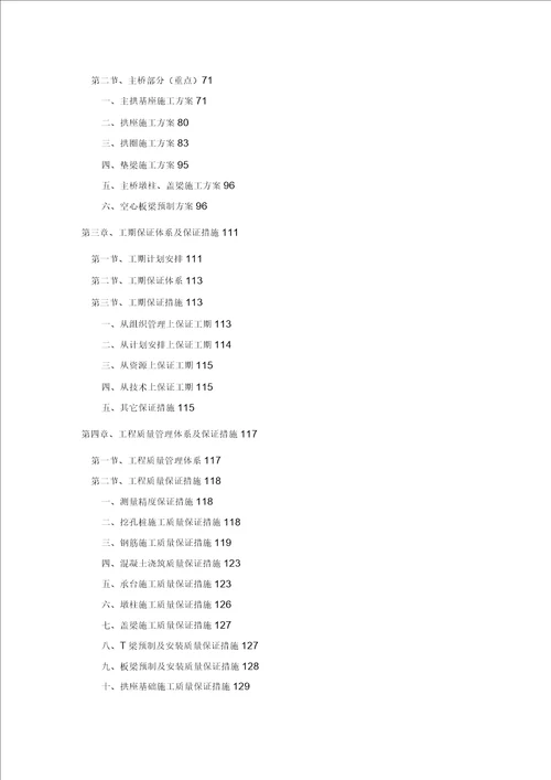 上承式钢筋混凝土箱形拱桥施工组织设计