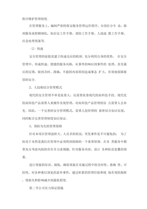 校园安保服务重大活动方案措施.docx