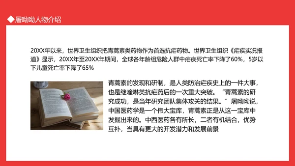 屠呦呦人物介绍PPT模板