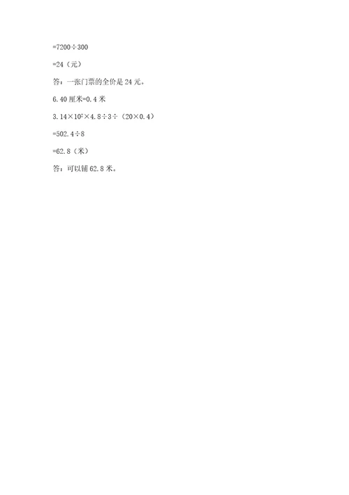 石家庄市桥东区六年级下册数学期末测试卷完整