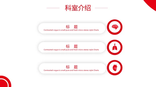 红色爱心医疗健康检查工作总结汇报动态PPT模板