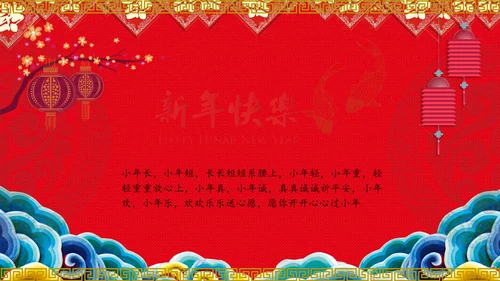 红色手绘剪纸风新年快乐公司年会PPT模板
