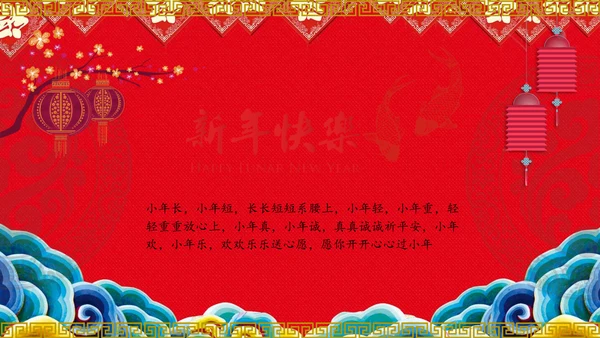 红色手绘剪纸风新年快乐公司年会PPT模板