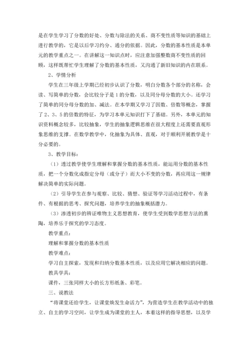 分数的基本性质说课稿.docx