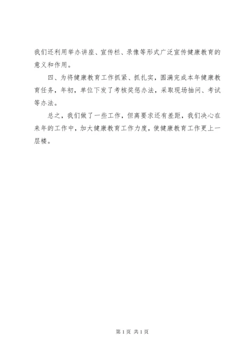 医院健康教育工作总结范文.docx