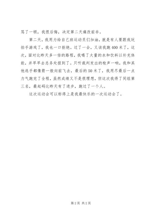 小学运动会的感想.docx