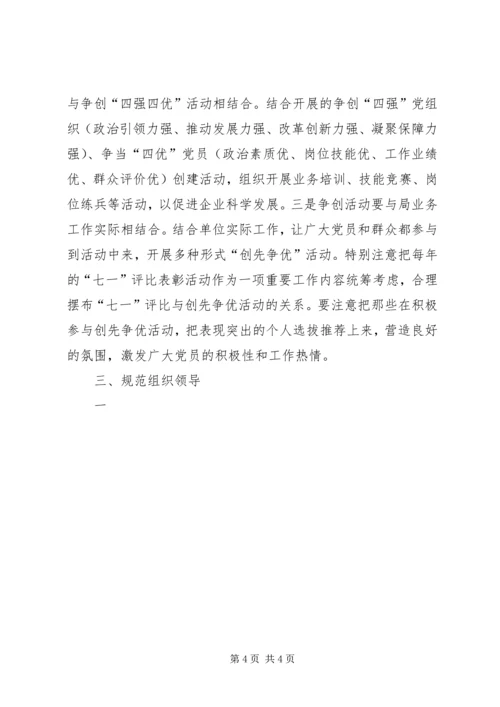 县烟草局创先争优活动动员会讲话 (2).docx