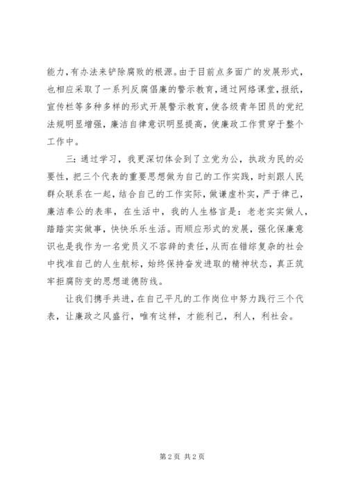 学习反腐倡廉心得体会 (8).docx