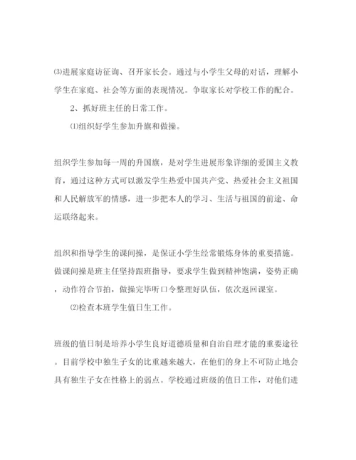 精编中专班主任工作参考计划范文.docx