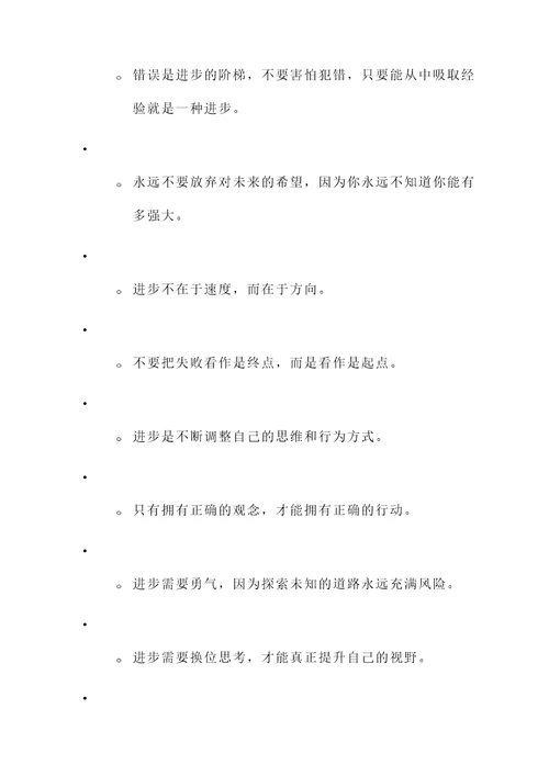 总结经验不断进步名言警句