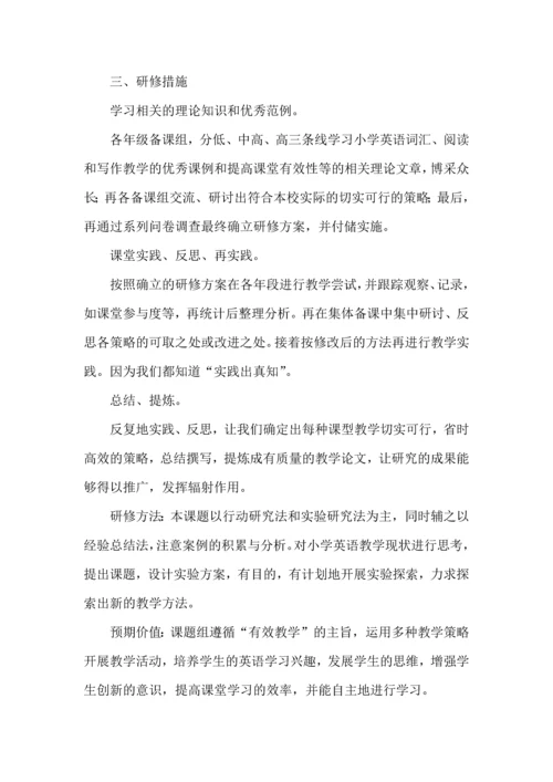 英语教师校本研修工作计划.docx