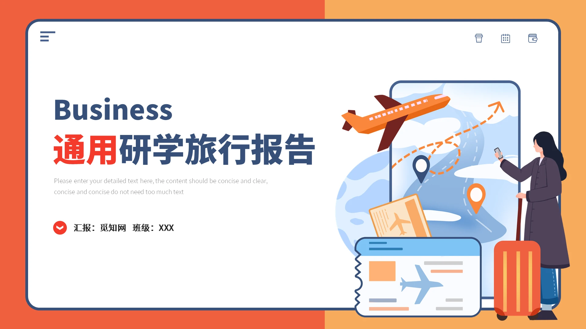 橙色卡通扁平可爱旅行研学报告毕业答辩PPT模板