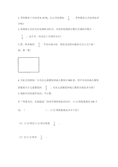 冀教版五年级下册数学第六单元 分数除法 测试卷及参考答案（达标题）.docx